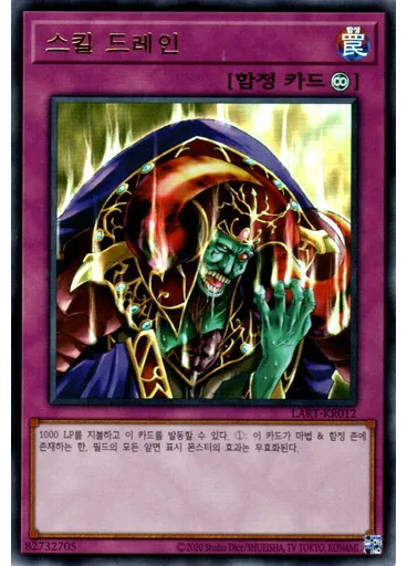 스킬 드레인