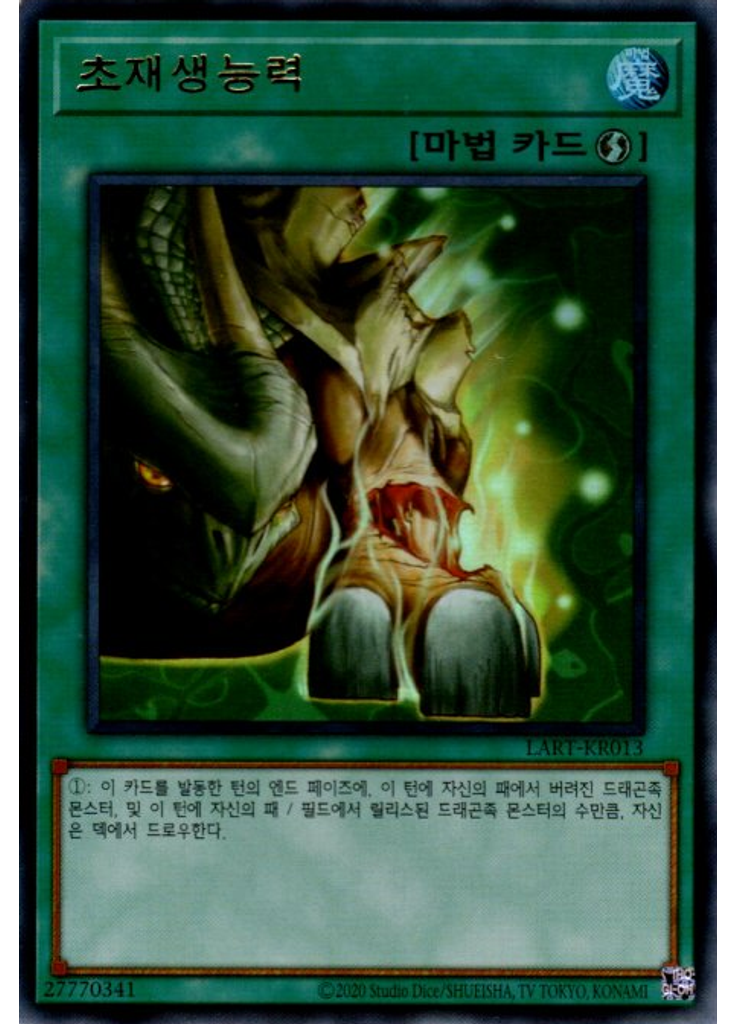 초재생능력