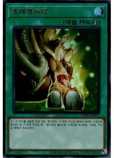 초재생능력