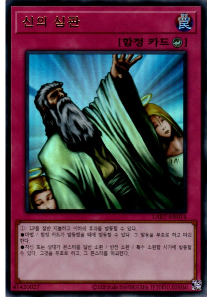 신의 심판