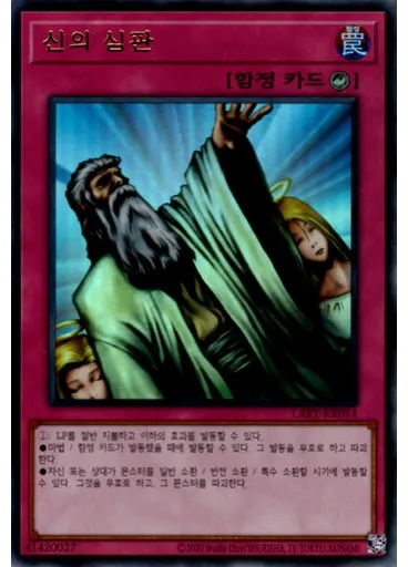 신의 심판