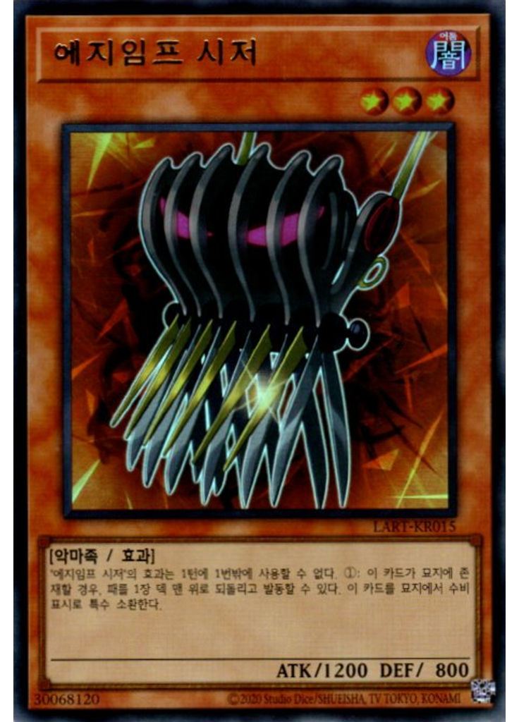 에지임프 시저