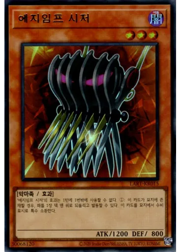 에지임프 시저