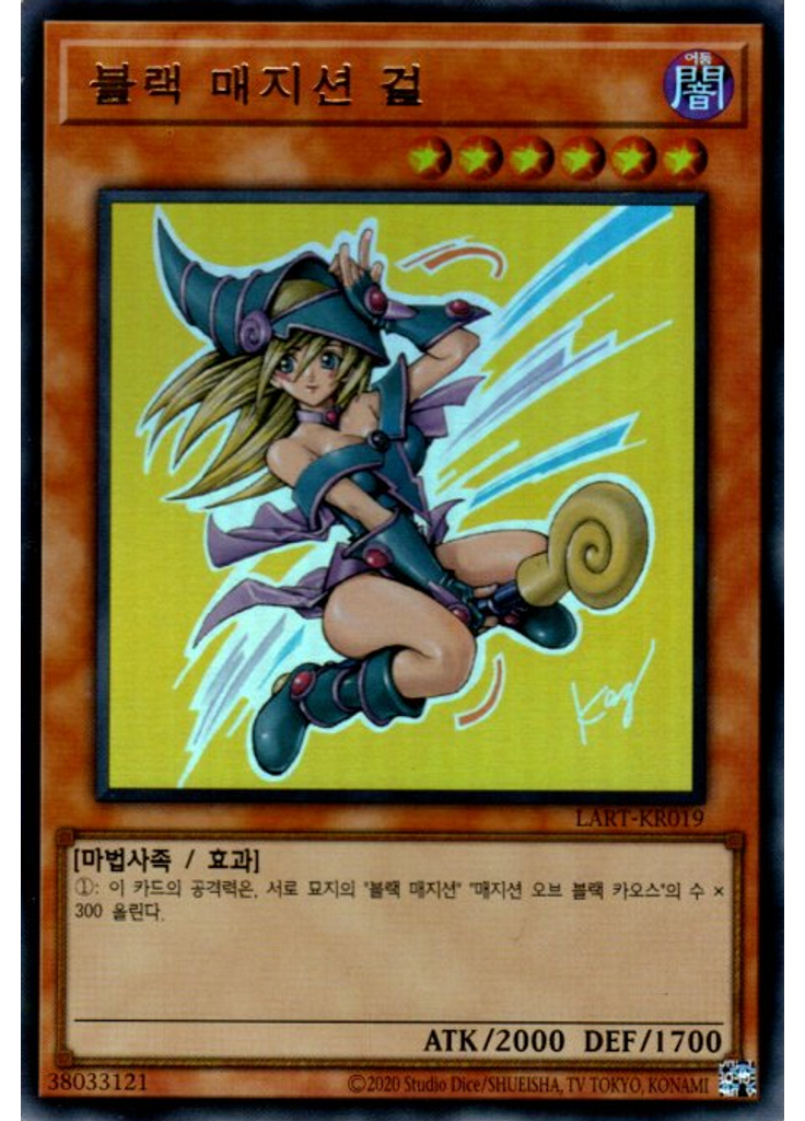 블랙 매지션 걸