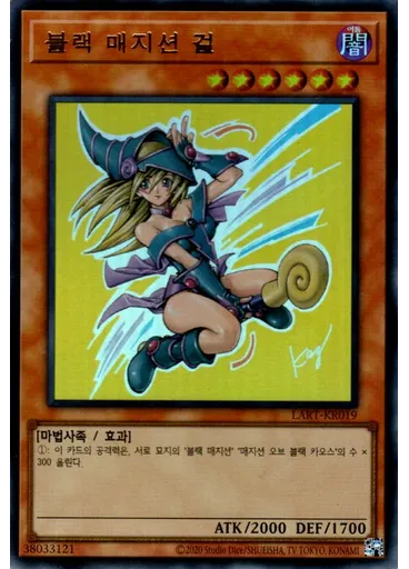 블랙 매지션 걸