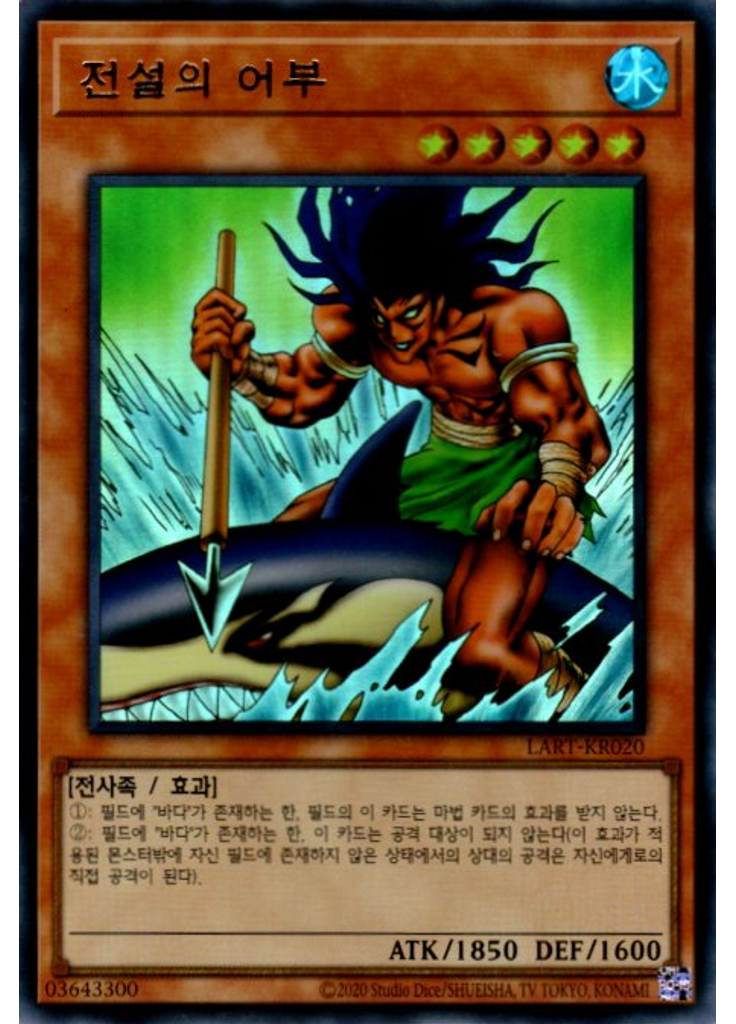 전설의 어부