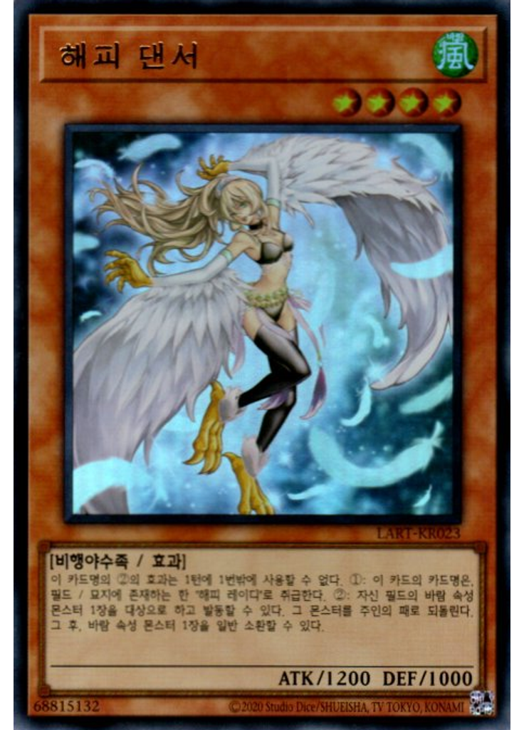 해피 댄서