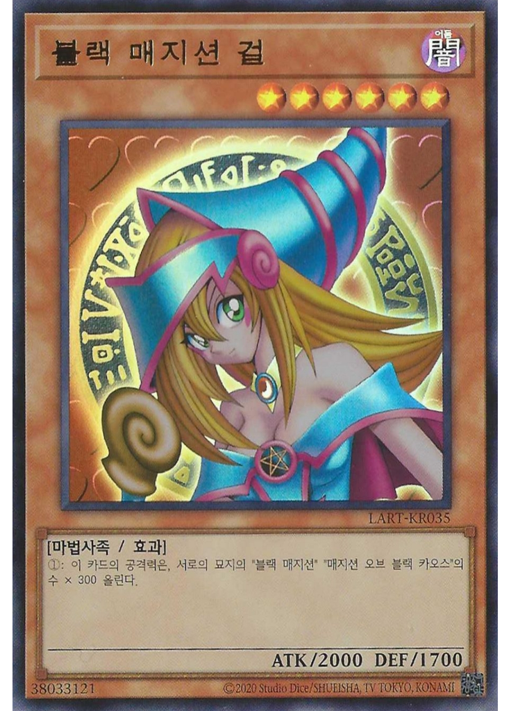 블랙 매지션 걸