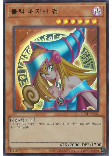 블랙 매지션 걸