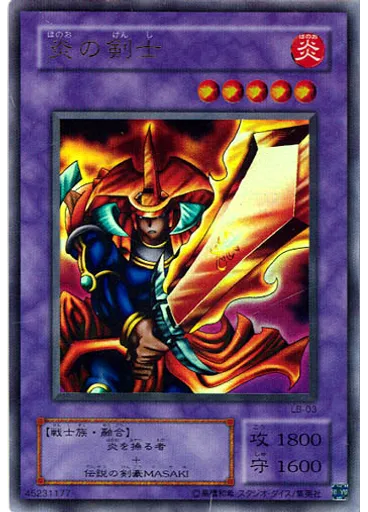 炎の剣士