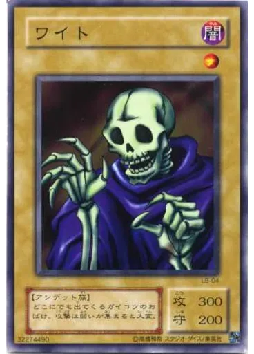 ワイト
