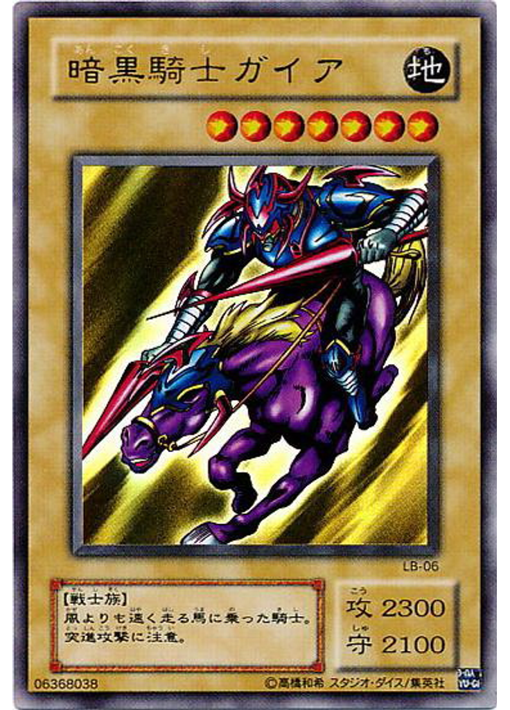 暗黒騎士ガイア