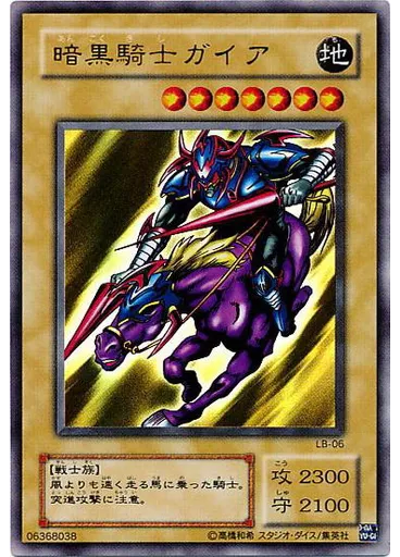 暗黒騎士ガイア