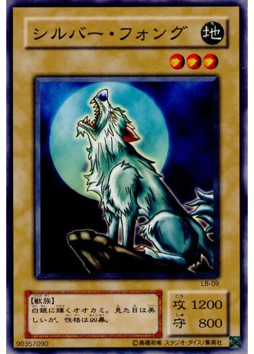 シルバー・フォング — Legend of Blue Eyes White Dragon