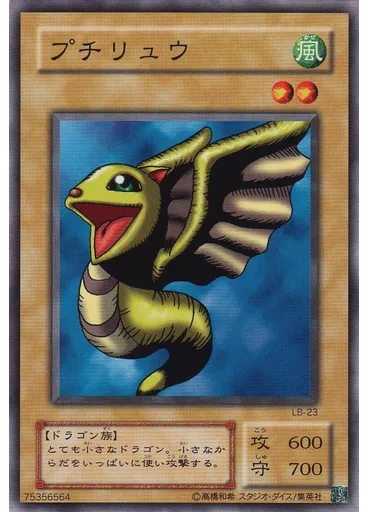 プチリュウ