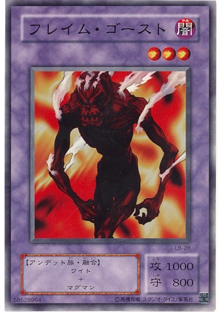 フレイム・ゴースト