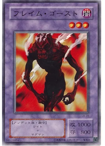 フレイム・ゴースト