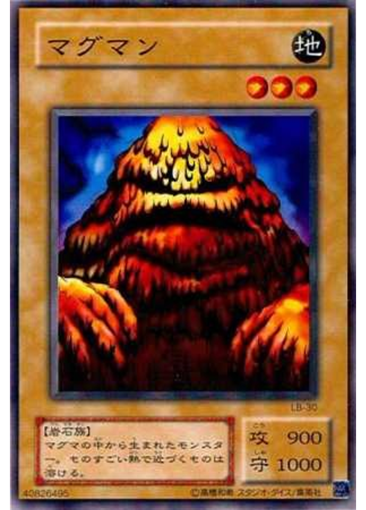 マグマン
