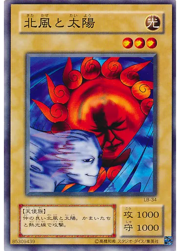 北風と太陽