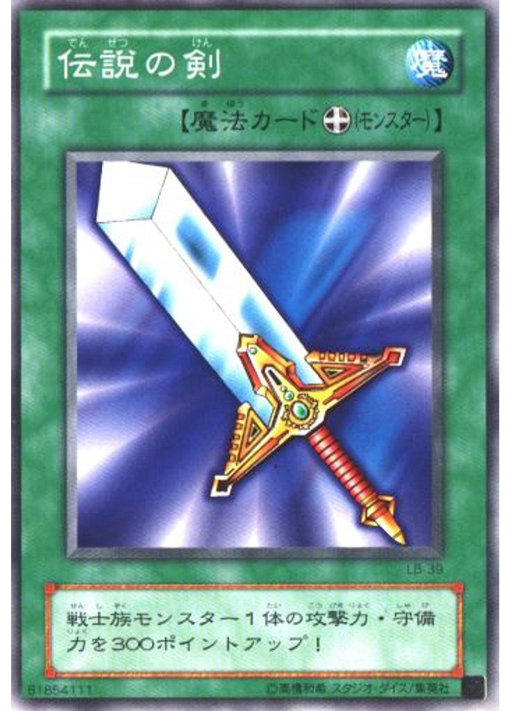 伝説の剣