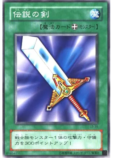伝説の剣
