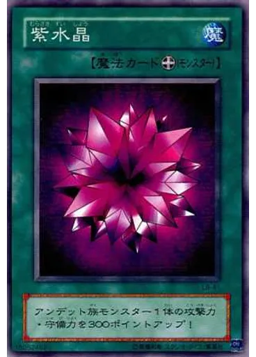 紫水晶