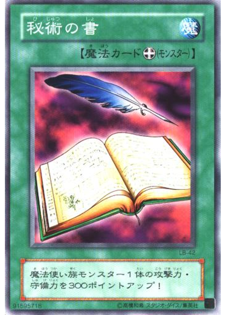 秘術の書