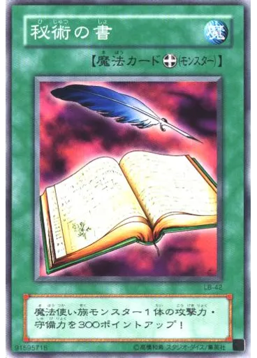 秘術の書