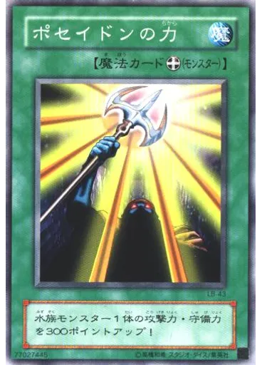 ポセイドンの力