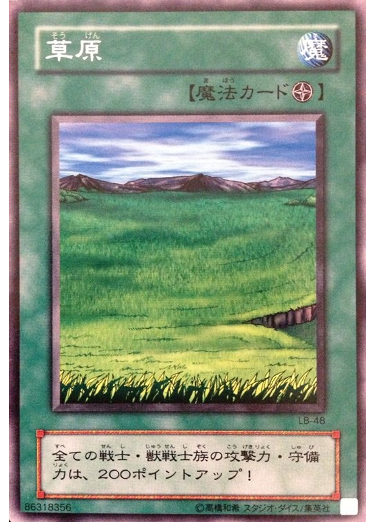 草原