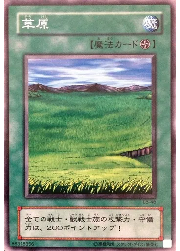 草原