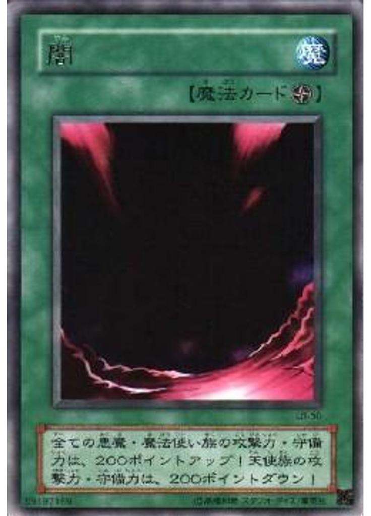 闇