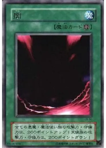 闇 — Legend of Blue Eyes White Dragon (Japanese)