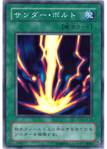 サンダー・ボルト