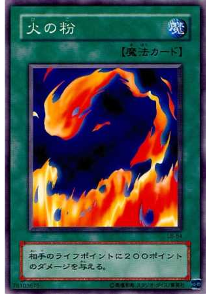 火の粉