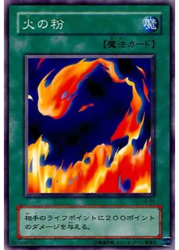火の粉