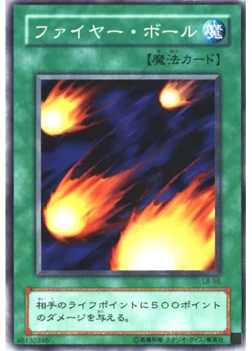 ファイヤー・ボール — Legend of Blue Eyes White Dragon (Japanese)