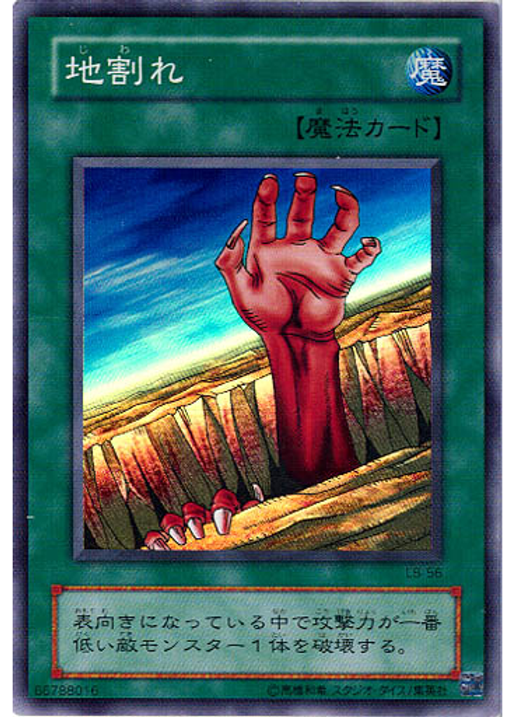 地割れ