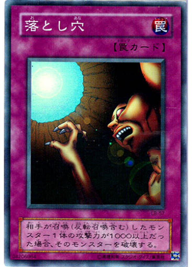 落とし穴