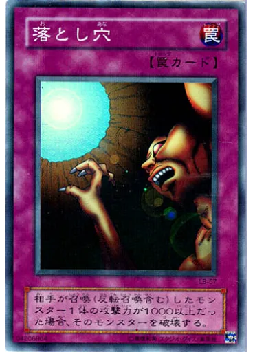 落とし穴