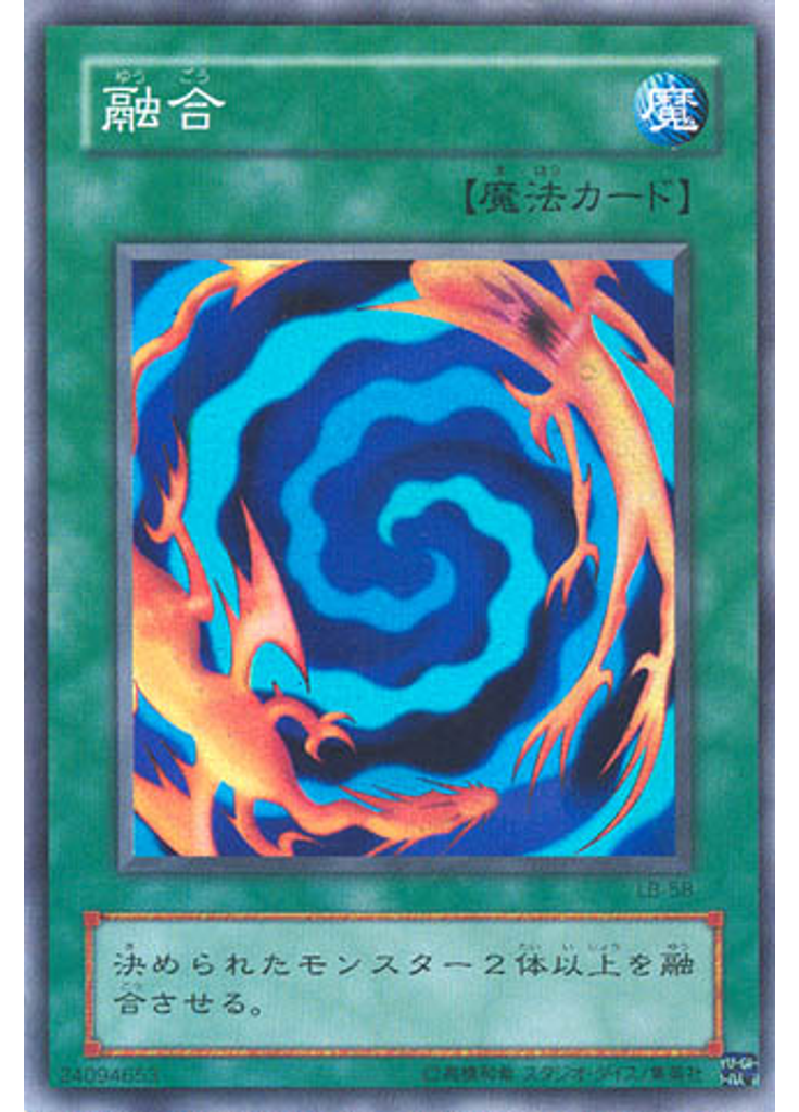 融合