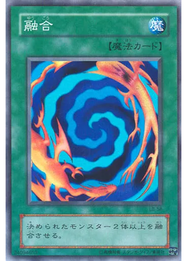 融合