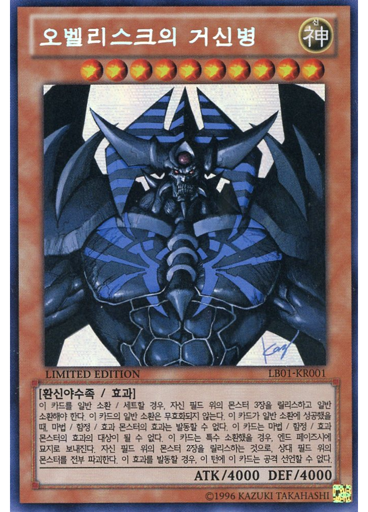 오벨리스크의 거신병