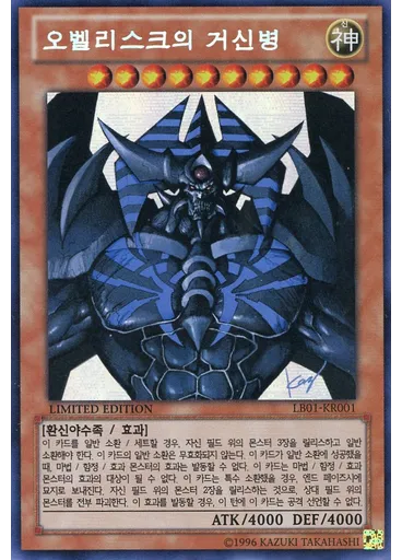 오벨리스크의 거신병 — Legendary Binder