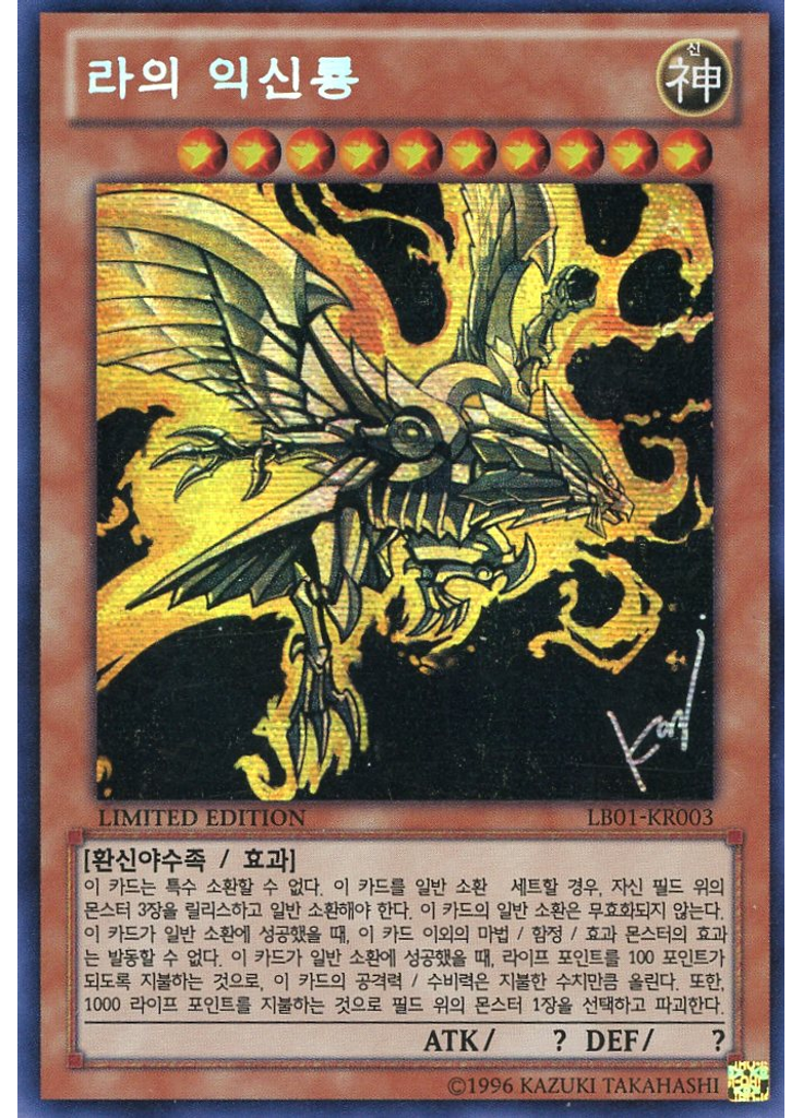 라의 익신룡