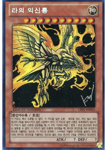 라의 익신룡 — Legendary Binder