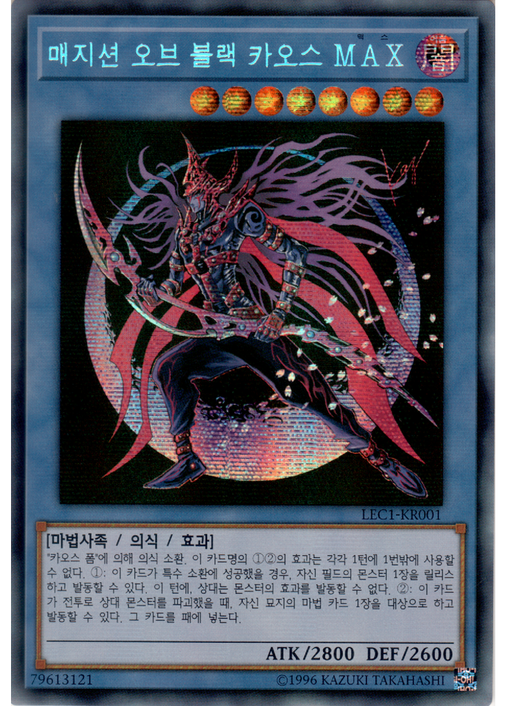 매지션 오브 블랙 카오스 MAX