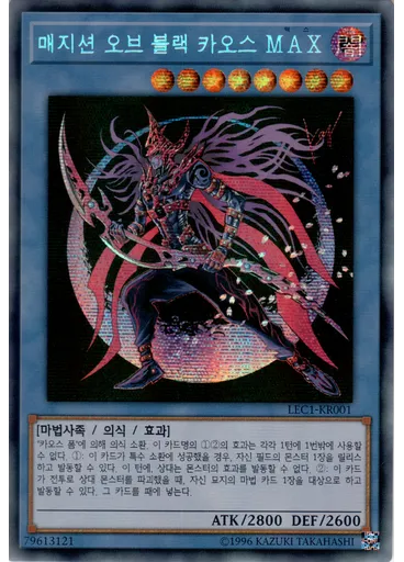 매지션 오브 블랙 카오스 MAX