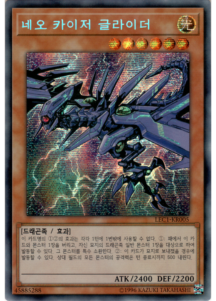 네오 카이저 글라이더