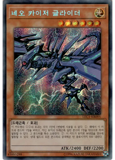 네오 카이저 글라이더